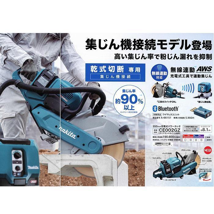 【引取限定】マキタ　CE002GZ　充電式パワーカッタ【安佐北店】【未使用】 マキタ（makita） 80Vmax 355mm充電式パワーカッタ(乾式切断専用