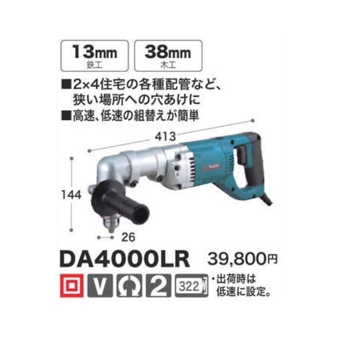 マキタ（makita） アングルドリル DA4000LR : 匠ツールズ - 通販 