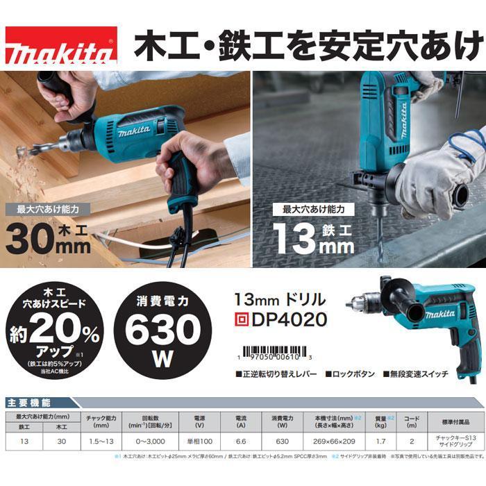 マキタ（makita） 13mmドリル DP4020 ビット別売 : 匠ツールズ