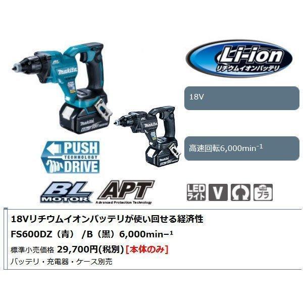 マキタ（makita） 18V 充電式スクリュードライバ FS600DZ 本体のみ 