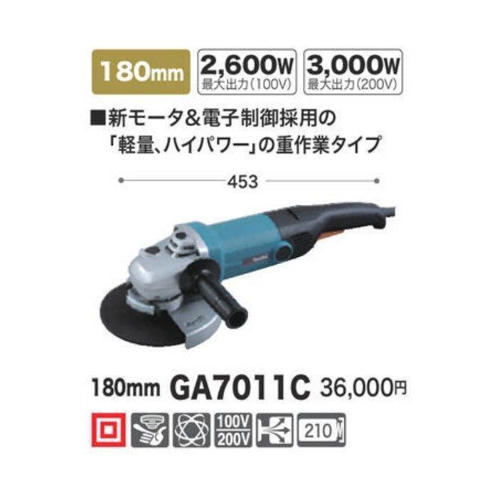 マキタ（makita） 電子ディスクグラインダ GA7011C 180mm 重作業タイプ