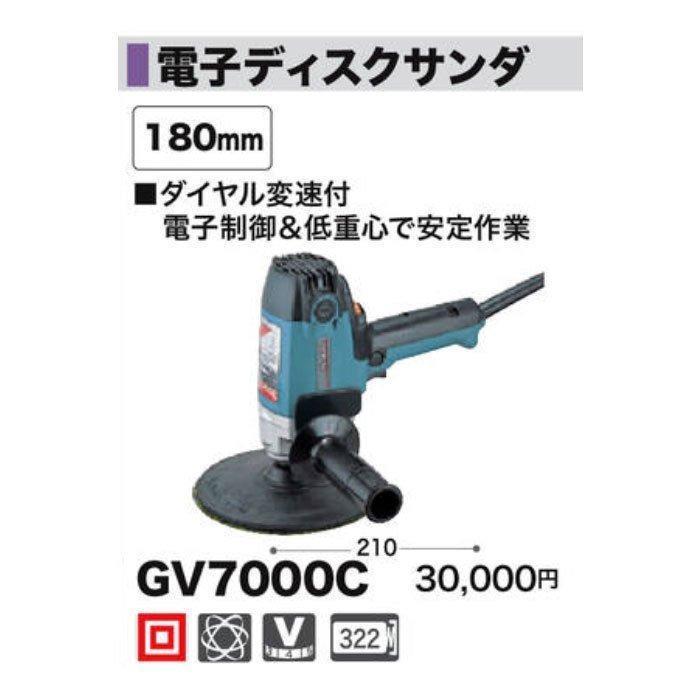 マキタ（makita） 電子ディスクサンダ GV7000C 180mm : 匠ツールズ 
