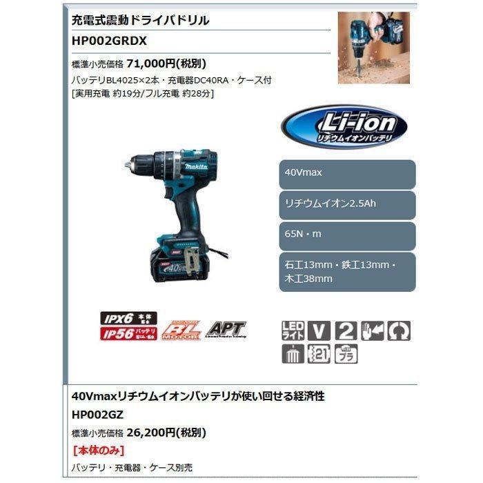 マキタ（makita） 40Vmax 充電式震動ドライバドリル HP002GZ 本体のみ