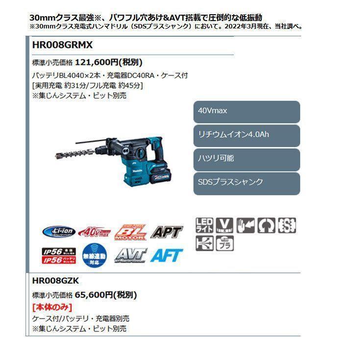 値下げしました！【未使用 実使用無し】マキタ Makita HR008GZKV　充電式ハンマドリル 40V 30mm Amazon | マキタ(Makita) 30ミリ充電式ハンマドリル 40Vmax ケース付