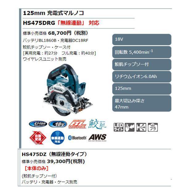 マキタ（makita） 18V 充電式マルノコ HS475DZ 125mm 無線連動対応