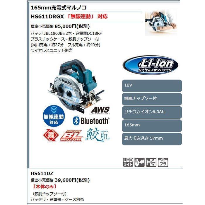 マキタ（makita） 18V 充電式マルノコ HS611DRGX 165mm 無線連動対応 
