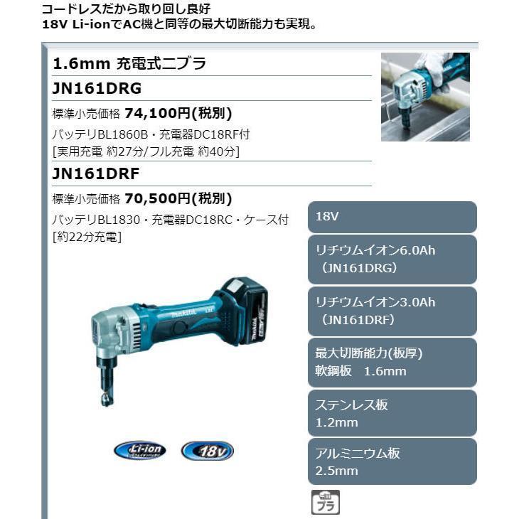 マキタ（makita） 18V 充電式ニブラ JN161DZ 1.6mm 本体のみ(バッテリ 