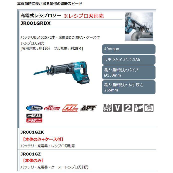 マキタ（makita） 40Vmax 充電式レシプロソー JR001GRDX 2.5Ahバッテリ