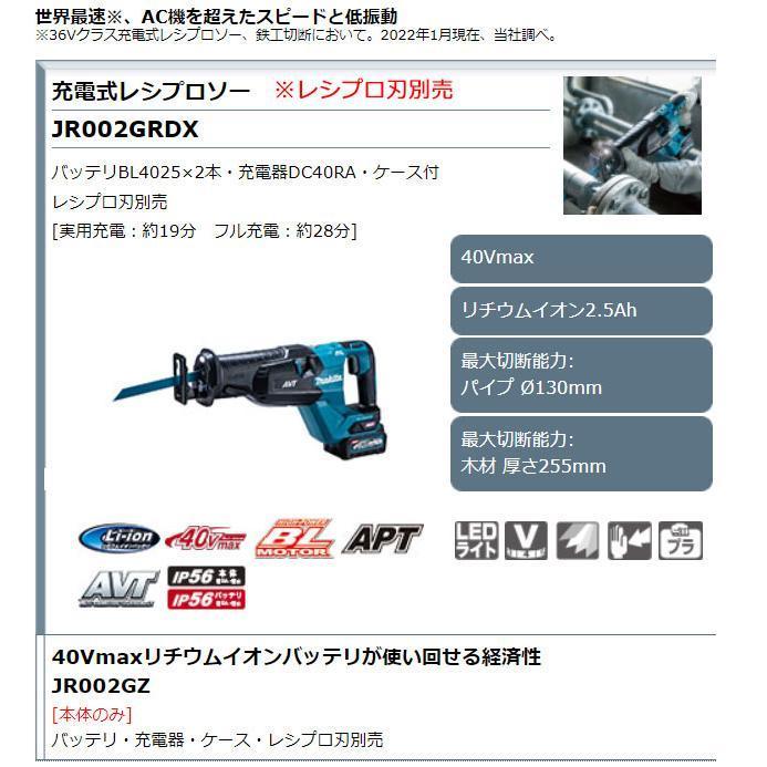 マキタ（makita） 40Vmax 充電式レシプロソー JR002GRDX 2.5Ahバッテリ