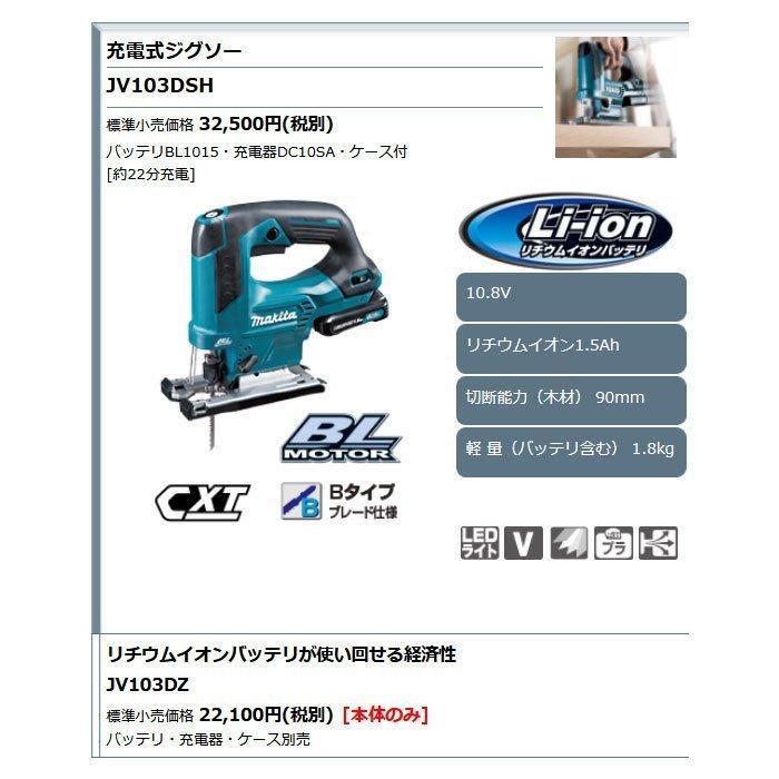 マキタ（makita） 10.8V 充電式ジグソー JV103DSH 1.5Ahバッテリ・充電 