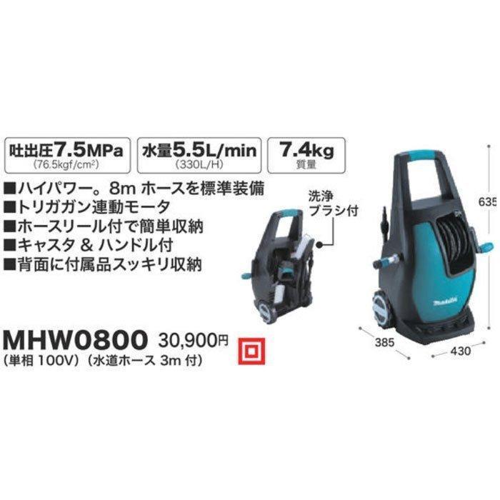マキタ（makita） 高圧洗浄機 MHW0800 : 匠ツールズ - 通販 - Yahoo