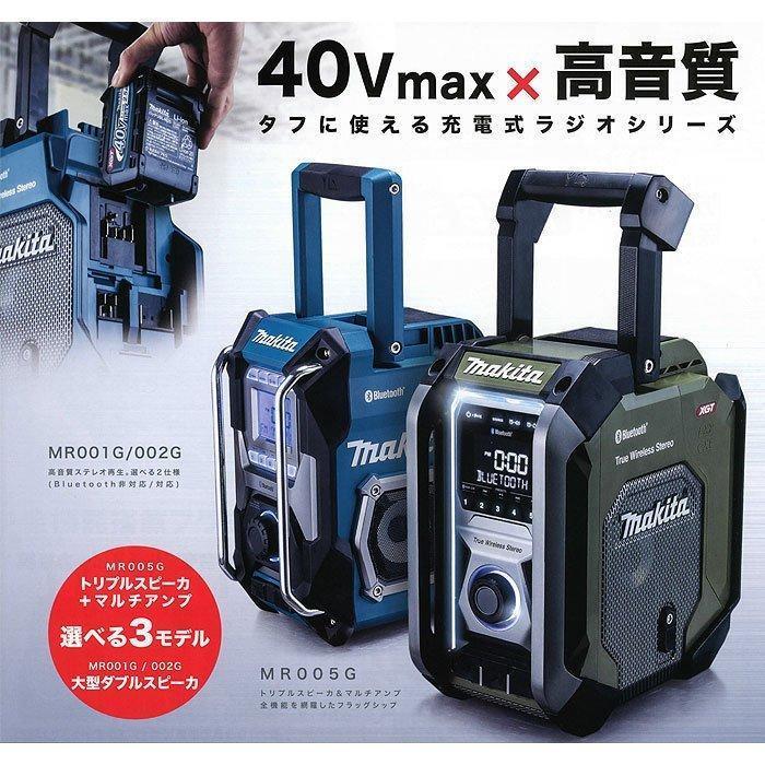 マキタ 充電式ラジオ MR002GZ 本体のみ(バッテリ・充電器別売)の画像