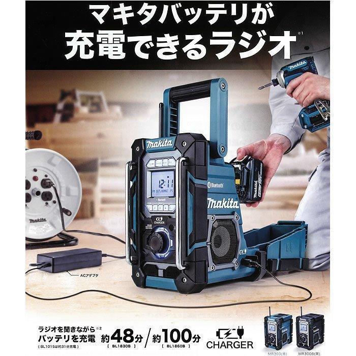 超美品 MAKITA MR300 Bluetooth対応 ポータブルラジオ マキタ（makita） 充電機能付ラジオ MR300 本体のみ(バッテリ・充電器