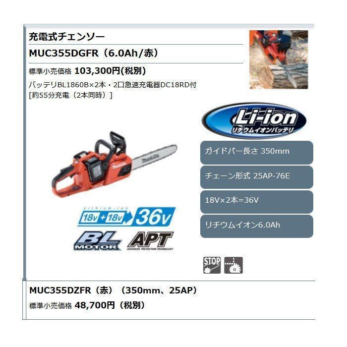 マキタ（makita） 36V 充電式チェンソー MUC355DGFR 350mm 18V+18V=36V