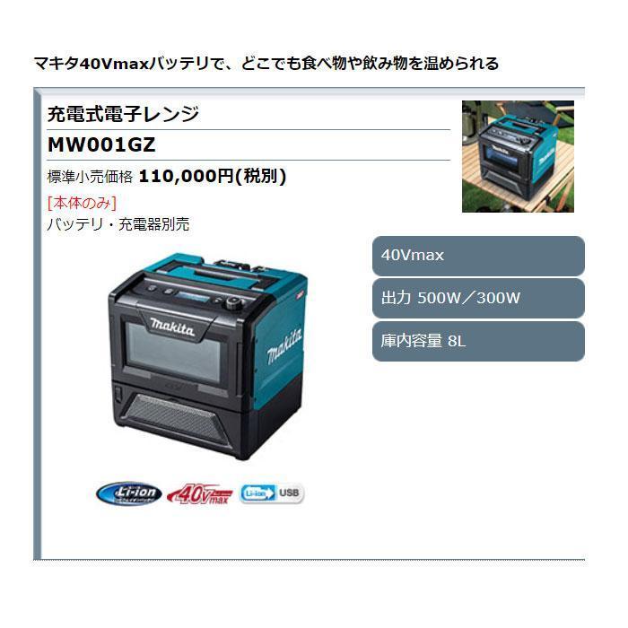 マキタ（makita） 40Vmax 充電式電子レンジ MW001GZ 本体のみ(バッテリ