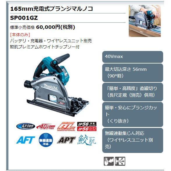 マキタ（makita） 40Vmax 充電式プランジマルノコ SP001GZ 165mm 無線 