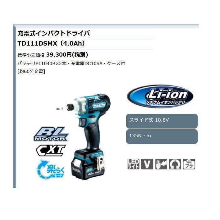 マキタ（makita） 10.8V 充電式インパクトドライバ TD111DSMX 4.0Ah 