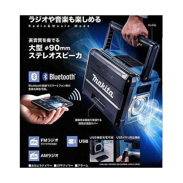 【現状品】マキタ 充電式ラジオ付テレビ TV100 Bluetooth マキタ 充電式ラジオ付テレビ【TV100】 — PLOW(プラウ)公式ストア