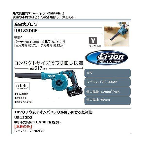 マキタ（makita） 18V 充電式ブロワ UB185DRF 集じん機能付 3.0Ah