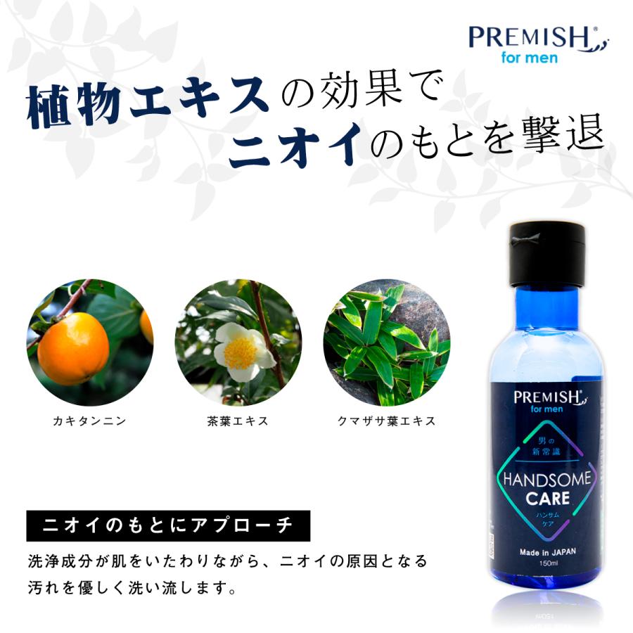 送料無料 PREMISH HANDSOME CARE プレミッシュ ハンサムケア 150mL PH JAPAN デリケートゾーン 専用ソープ