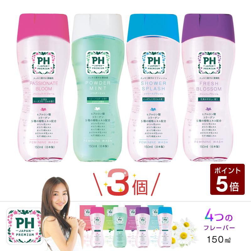 フェミニンウォッシュ 3本セット 150mL PH JAPAN デリケートゾ ーン