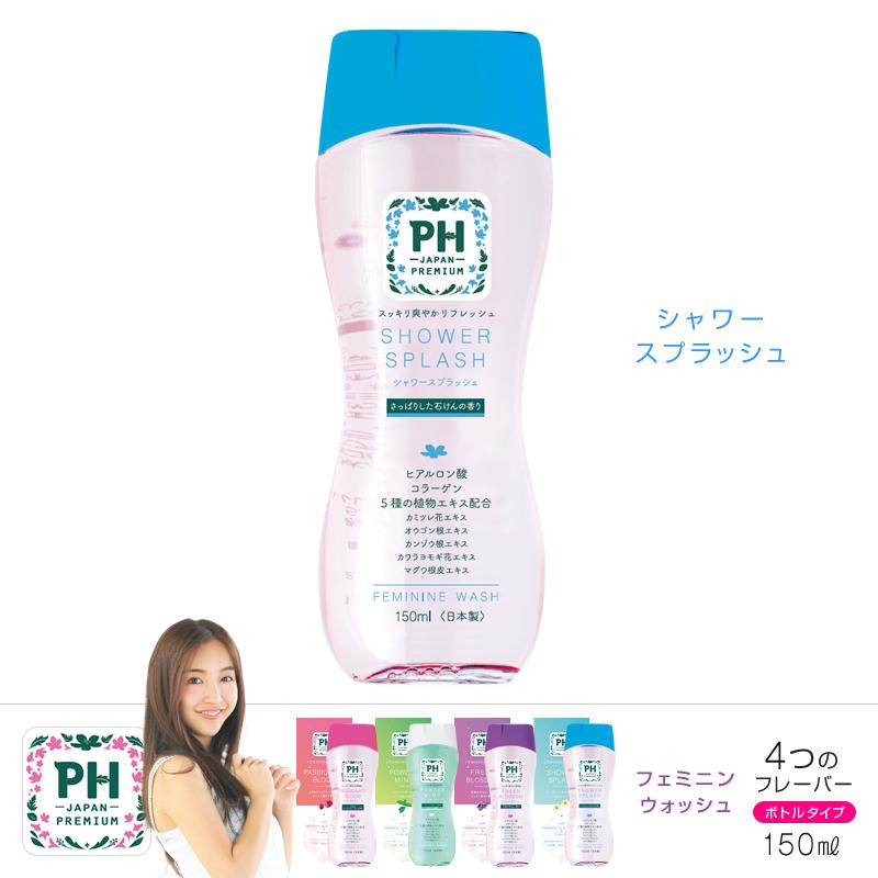 送料無料 フェミニンウォッシュ シャワースプラッシュ 150mL PH JAPAN デリケートゾーン 専用ソープ 石鹸｜takumikikaku