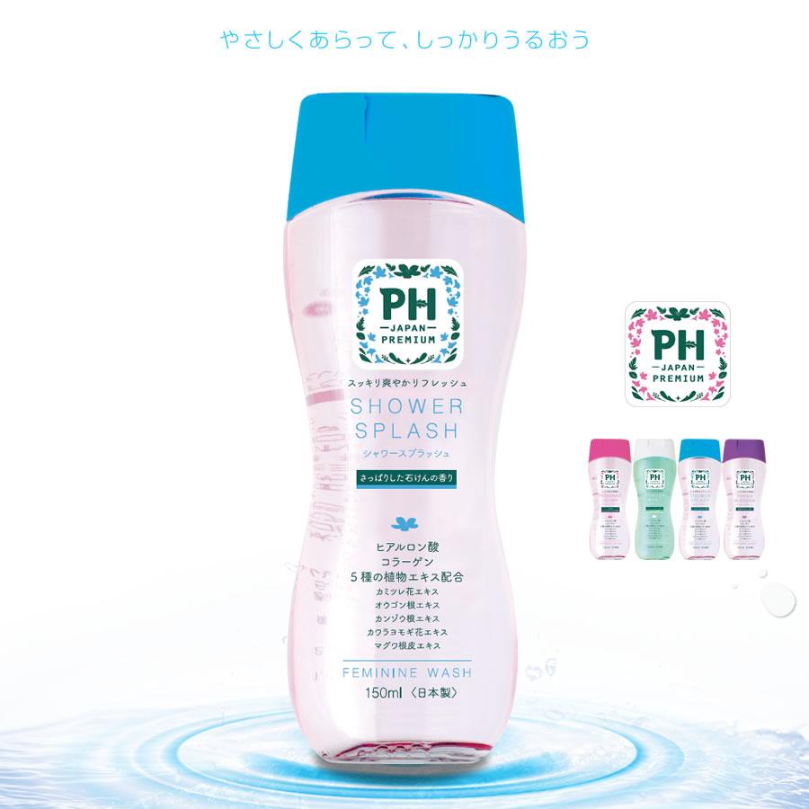 送料無料 フェミニンウォッシュ シャワースプラッシュ 150mL PH JAPAN デリケートゾーン 専用ソープ 石鹸｜takumikikaku｜03