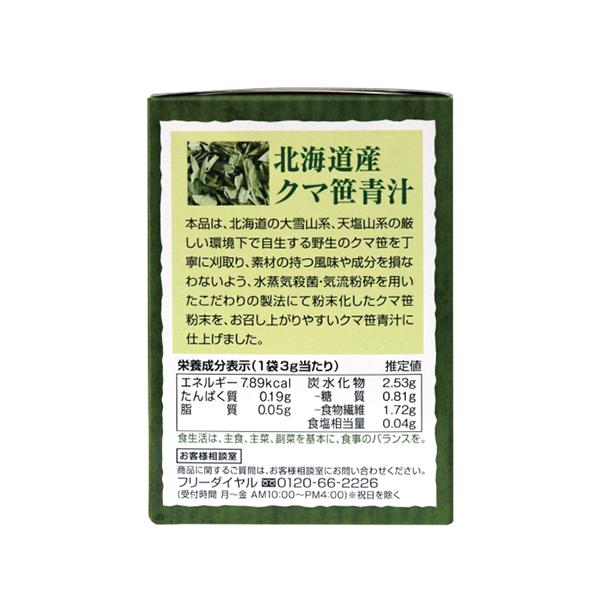 北海道産クマ笹青汁 3g×30袋 【ユニマットリケン】 3箱セット｜takumikikaku｜03