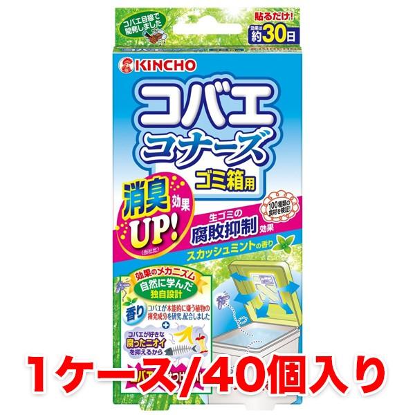 絶対一番安い 金鳥 コバエコナーズ ゴミ箱用 消臭 スカッシュミントの香り 腐敗抑制プラス 1ケース 40個入り 台所 キッチン ゴミ箱 蝿 駆除 対策 代引不可 Nooitmeergrasmaaien Be