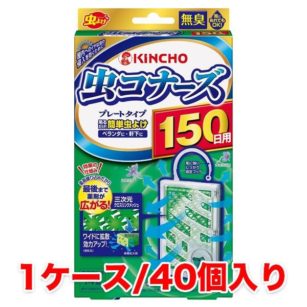 金鳥 虫コナーズ プレートタイプ 150日 無臭 ｎ 1ケース 40個入り 虫除け ベランダ 玄関 庭先 害虫 対策 Kincho キンチョー School Holyspirit Indy Org