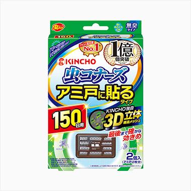 金鳥 虫コナーズ アミ戸に貼るタイプ 150日 2個入 虫除け ベランダ 玄関 庭先 害虫 対策 Kincho キンチョー 匠トラックショップ ヤフー店 通販 Yahoo ショッピング