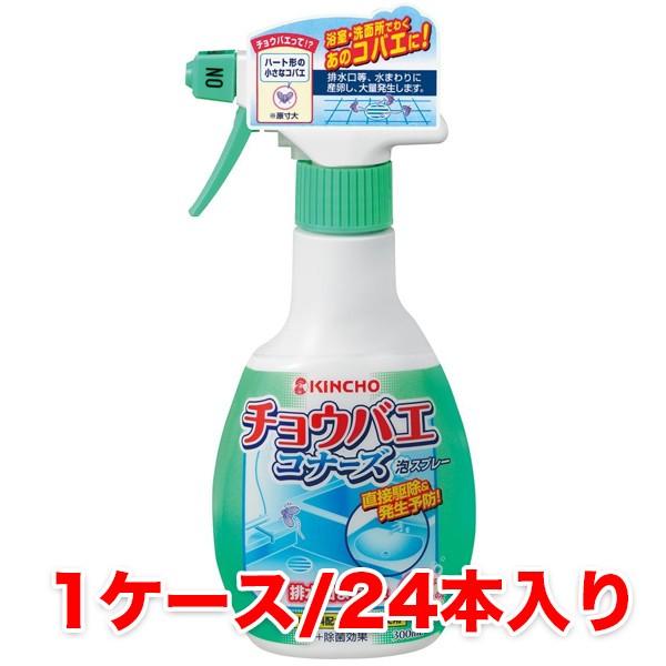 美しい 金鳥 チョウバエコナーズ チョウバエ殺虫剤 泡スプレー 300ml 1ケース 24本入り 浴室 洗面所 蝿 駆除 対策 国際ブランド Cepici Gouv Ci