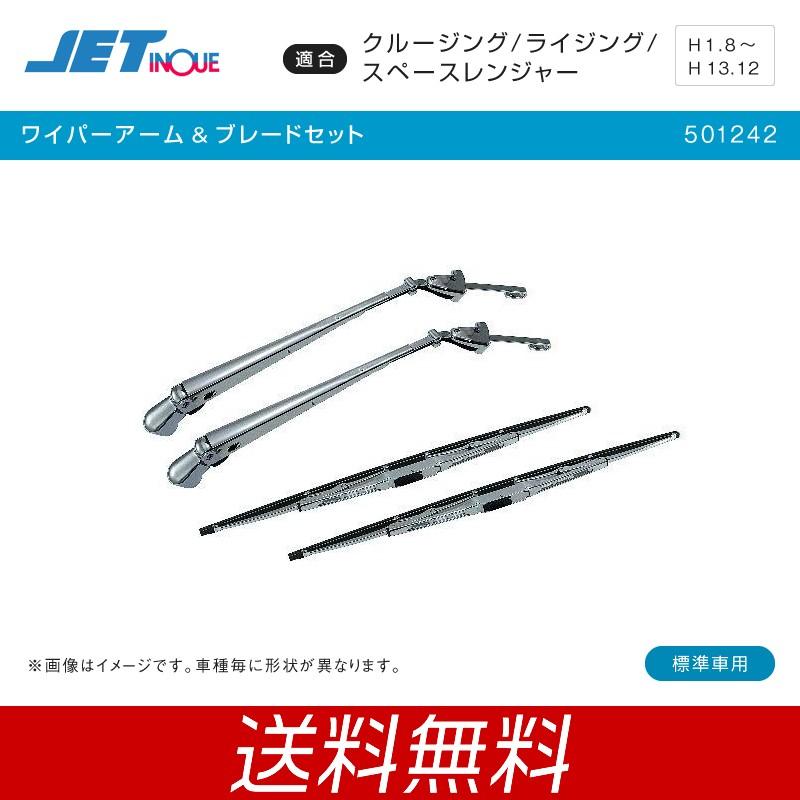 無料長期保証 ワイパーアーム ブレードセット 日野 4t クルージングレンジャー ライジングレンジャー スペースレンジャー 標準車用 トラック カー用品 公式の Kuljic Com