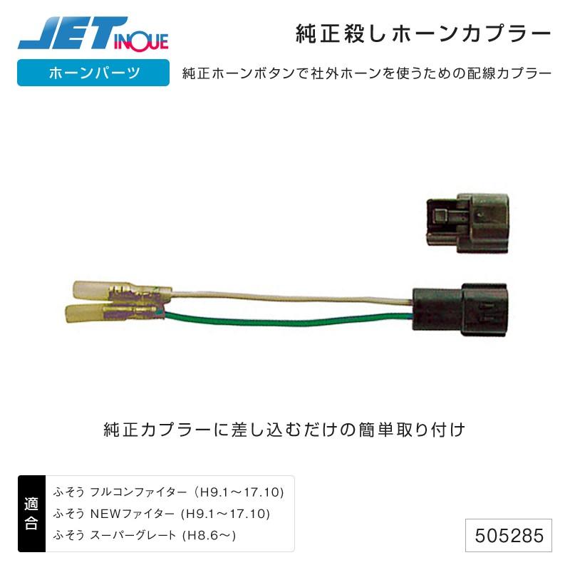 匠トラックショップ 店純正殺しホーンカプラー フルコンファイター ベストワン スーパーグレート トラック カー用品 今年の新作から定番まで! 匠トラックショップ 店純正殺しホーンカプラー フルコンファイター ベストワン スーパーグレート トラック カー用品 今年の新作から定番まで!