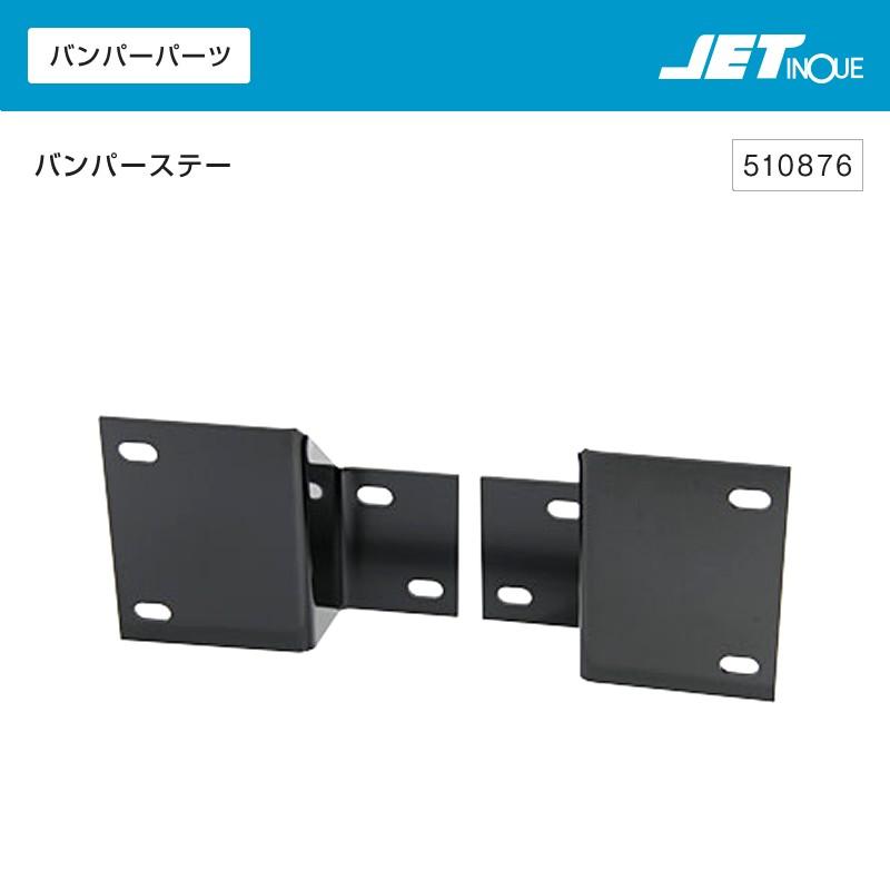 2tワイド車バンパー取付ステー 07エルフハイキャブ 07タイタンハイキャブ Newアトラス用 トラック カ 用品 匠トラックショップ ヤフー店 通販 Yahoo ショッピング