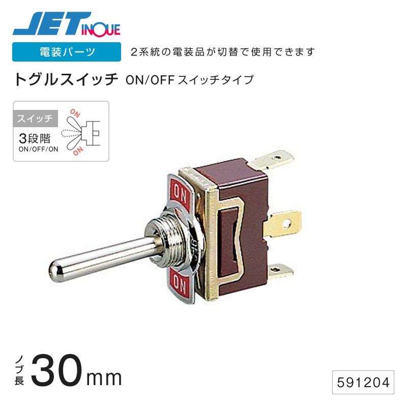 トグルスイッチ On Off Onタイプノブ長30mm トラック カー用品 5914 匠トラックショップ ヤフー店 通販 Yahoo ショッピング