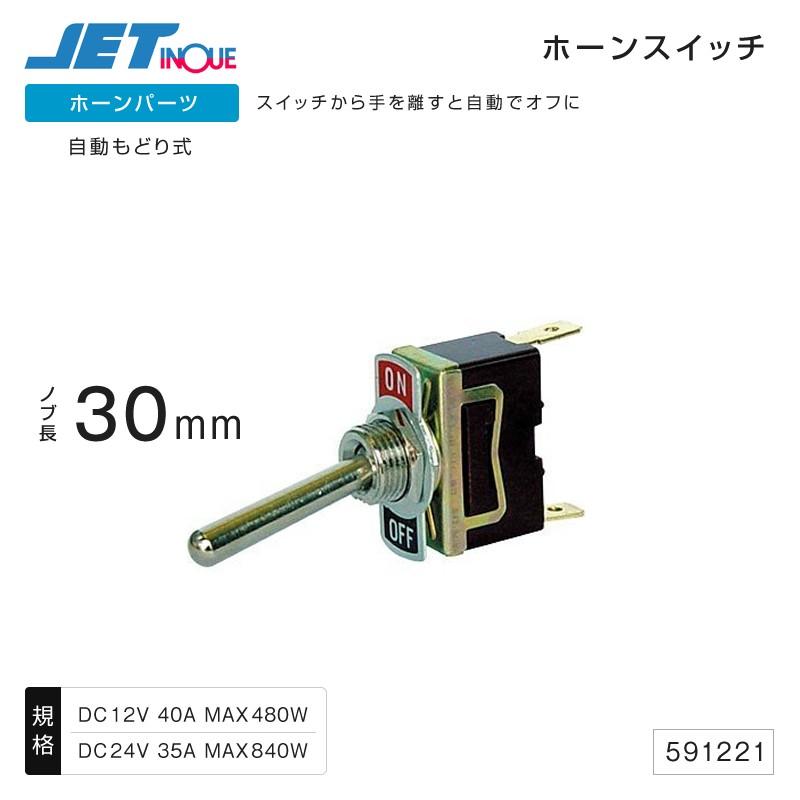 ホーンスイッチ 自動戻り式 30mm トラック カー用品 匠トラックショップ ヤフー店 通販 Yahoo ショッピング