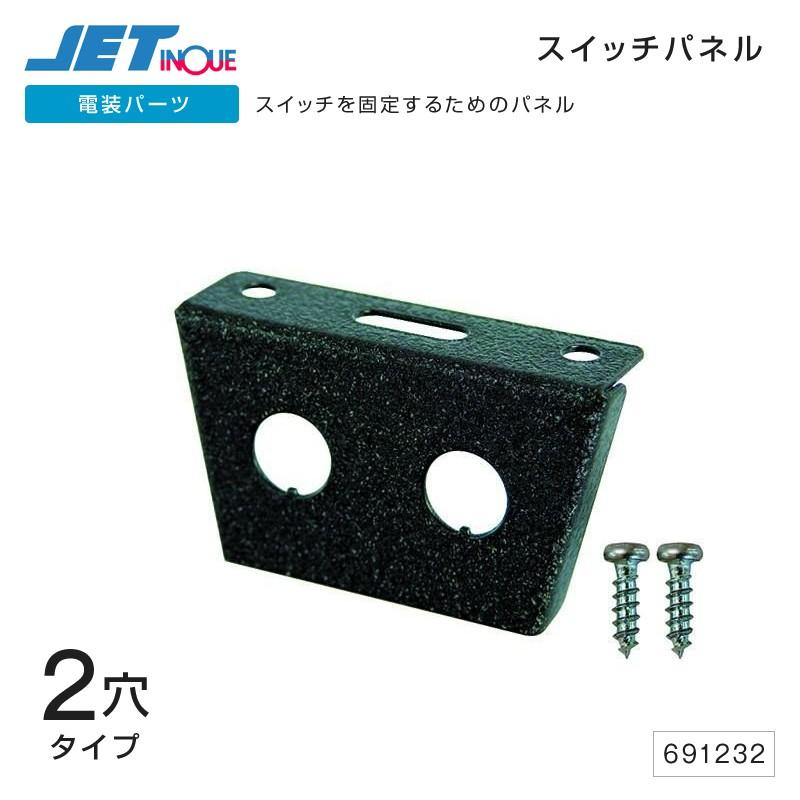 スイッチパネル ブラック塗装 2穴 トラック カー用品 匠トラックショップ ヤフー店 通販 Yahoo ショッピング