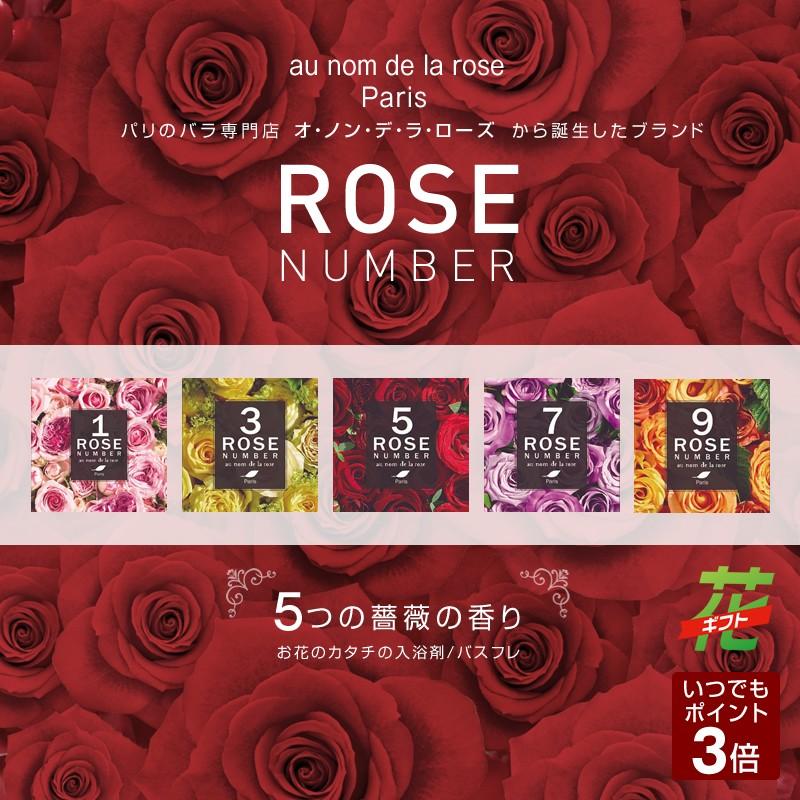 Rose Number フレグランスbox 花のカタチの入浴剤 贈り物 プレゼント ギフト 母の日 花 ボックスアレンジ 匠トラックショップ ヤフー店 通販 Yahoo ショッピング