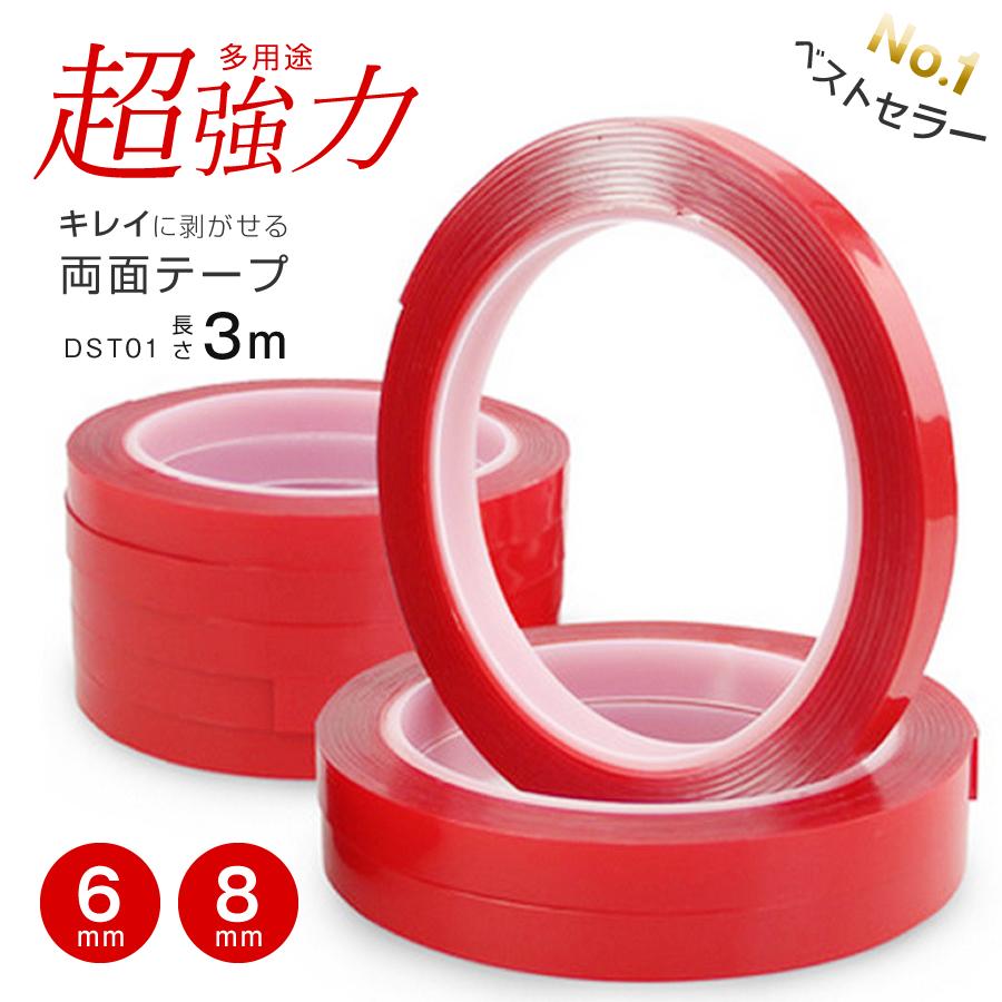 強力 両面テープ 幅 6mm 8mm 長さ 3m 透明 ドアバイザー クリア DIY