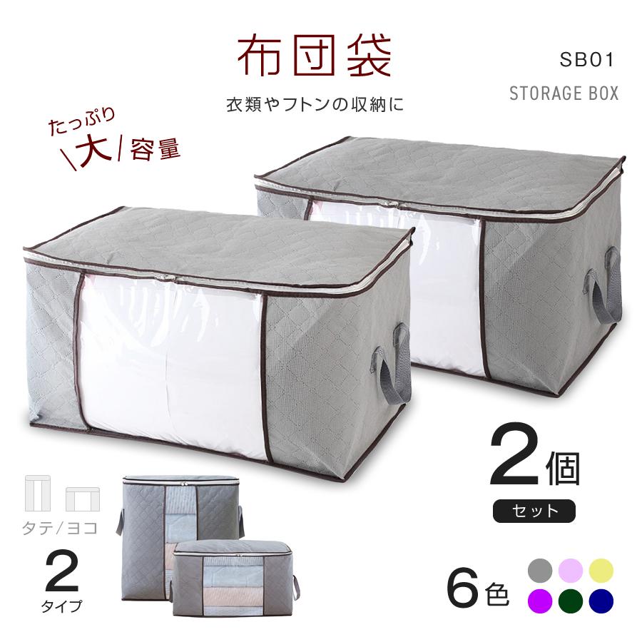 ☆最安値に挑戦 収納ケース 1個売り 布団 収納袋 不織布 ヨコ型 グレー 整理整頓 衣替え 収納ケース 1個売り 布団 収納袋 不織布 ヨコ型 グレー 整理整頓 衣替え