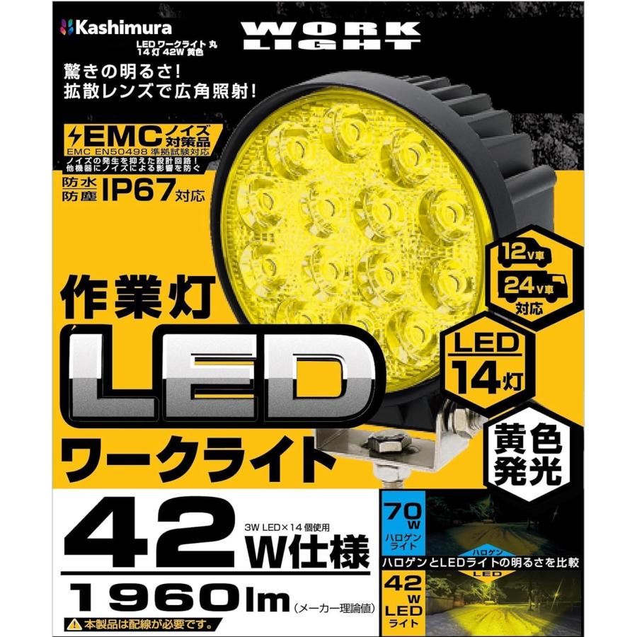 カシムラ LEDワークライト 丸形 14灯 42W DC12/24V LED色:黄色 1960ルーメン 3000K IP67 角度調整取付ステー付 ML-41 トラック・カー用品｜takumikikaku｜03