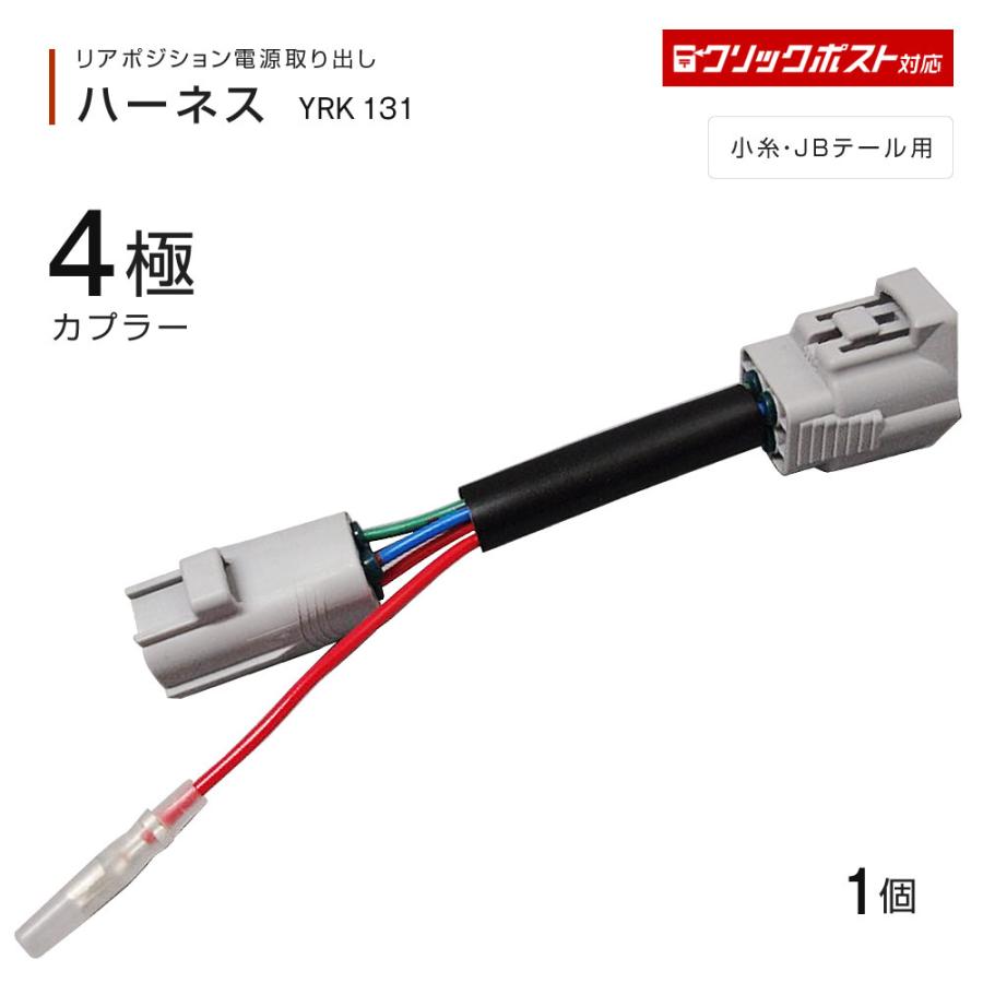 リアポジション電源取出しハーネス 4極カプラー 1個入 日野 リアポジション電源取出しハーネス 4極カプラー 1個入 日野