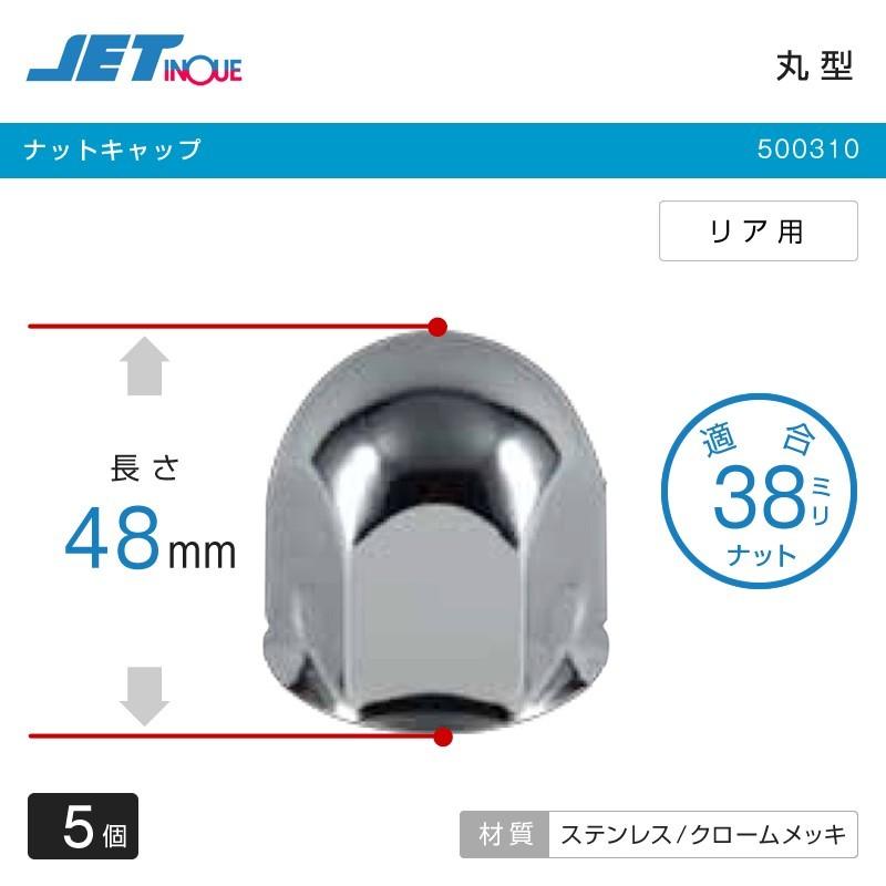 ナットキャップ ふそうキャンター用 2t車用 丸型 ナットカバー 高さ48mm ステンレス 種類豊富な品揃え カー用品 トラック リヤ用 5個