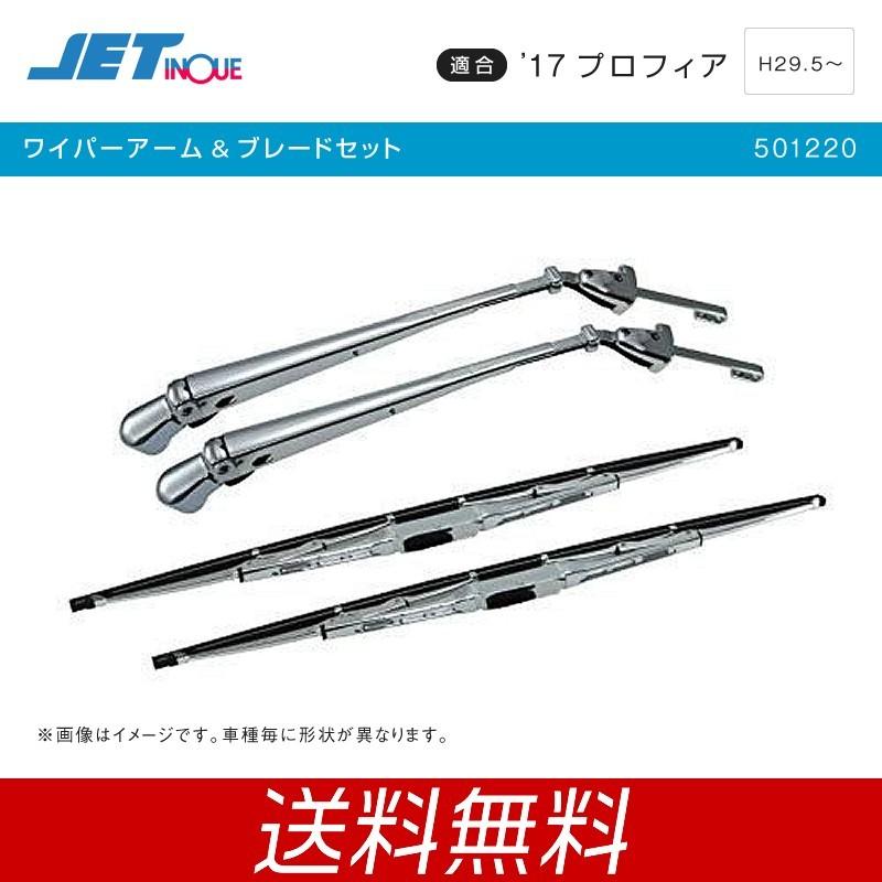 ❤を安く買う❤ ジェットイノウエ ワイパーアーム＆ブレードセット '17