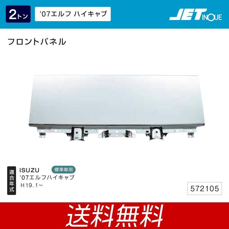 ジェットイノウエ フロントパネル いすゞ エルフ ハイキャブ