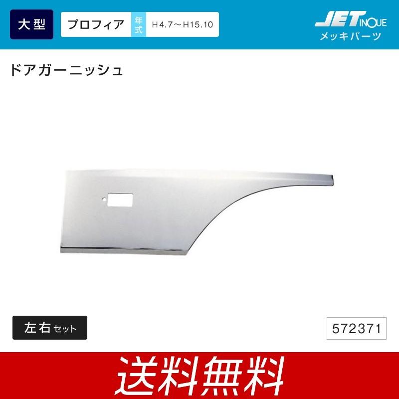 新入荷 流行 匠トラックショップ 店ジェットイノウエ ドアガーニッシュ