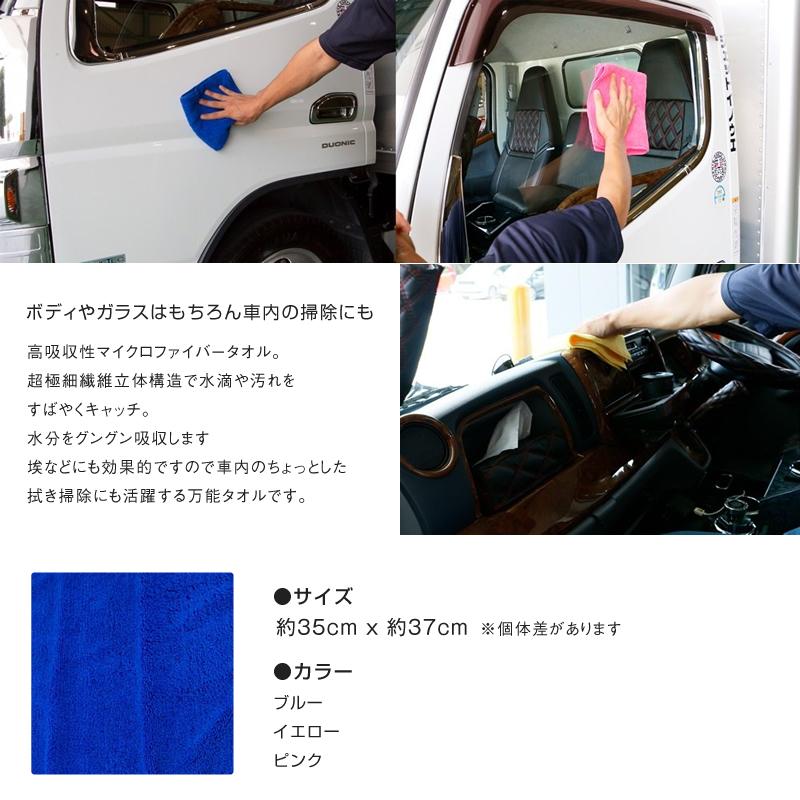 ジェットイノウエ 高吸収性マイクロファイバー タオル 3色 洗車 トラック・カー用品｜takumikikaku｜02