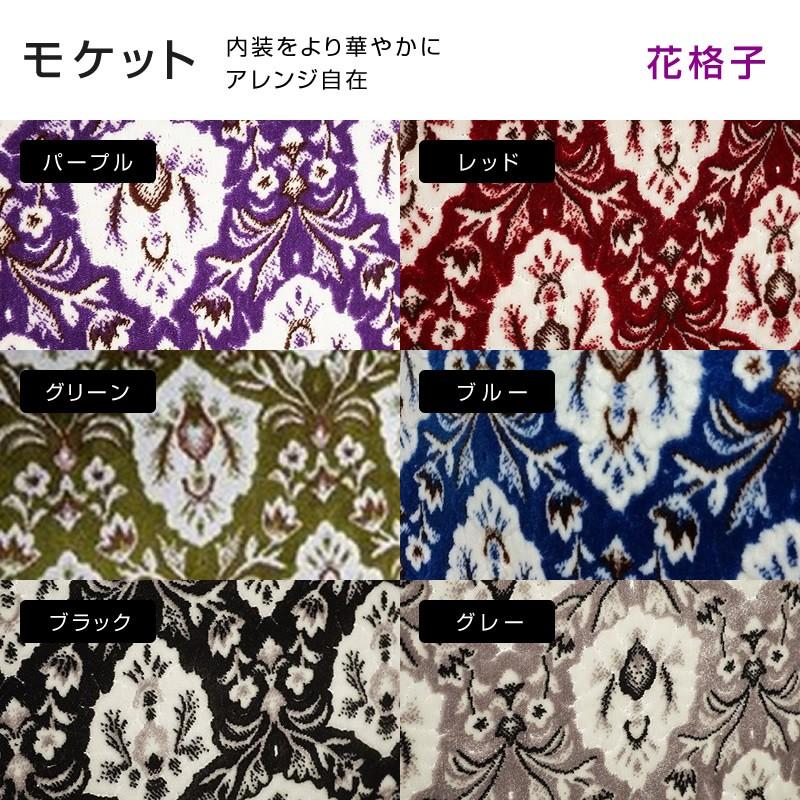 金華山　新格子　花格子　紫　生地　デコトラ　内装　ダッシュマット　フロアマット 楽天市場】日本製 トラック ダッシュマット 内装 トラック用品