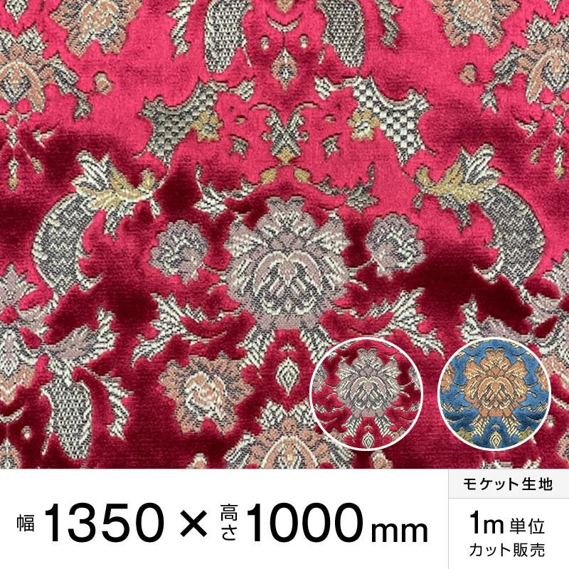 期間限定送料無料 モケット バレンタイン 幅135 高100cm トラック内装 金華山生地 トラック カー用品 新版 Www Dcapitalmtg Com